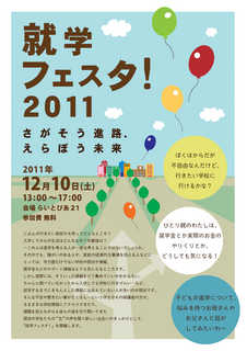 就学フェス表.bmp